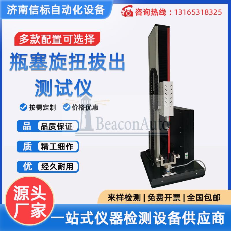 接骨螺釘軸向拔出力試驗(yàn)機(jī)接骨螺釘性能測(cè)試拔出力、自攻性試驗(yàn)機(jī)