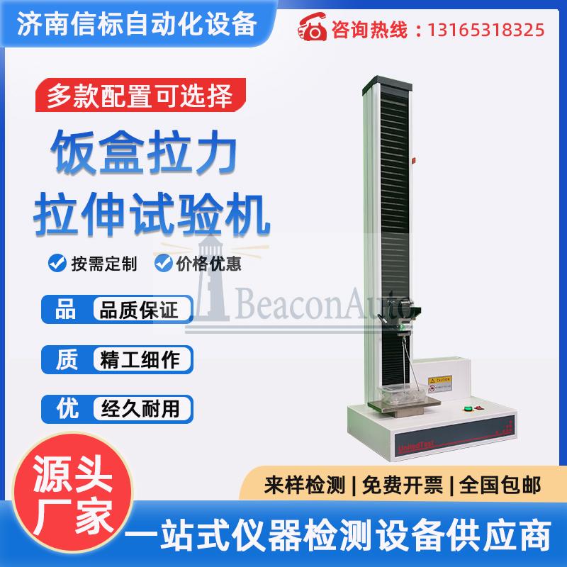 飯盒拉力拉伸試驗機(jī) 電子萬能拉伸試驗機(jī)橡膠塑料金屬拉伸測試儀