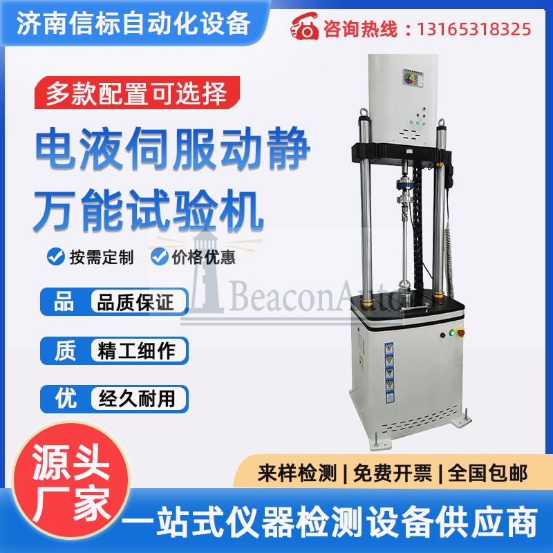 PDS3000 仿生機(jī)器人膝關(guān)節(jié)摩擦磨損疲勞試驗(yàn)機(jī)