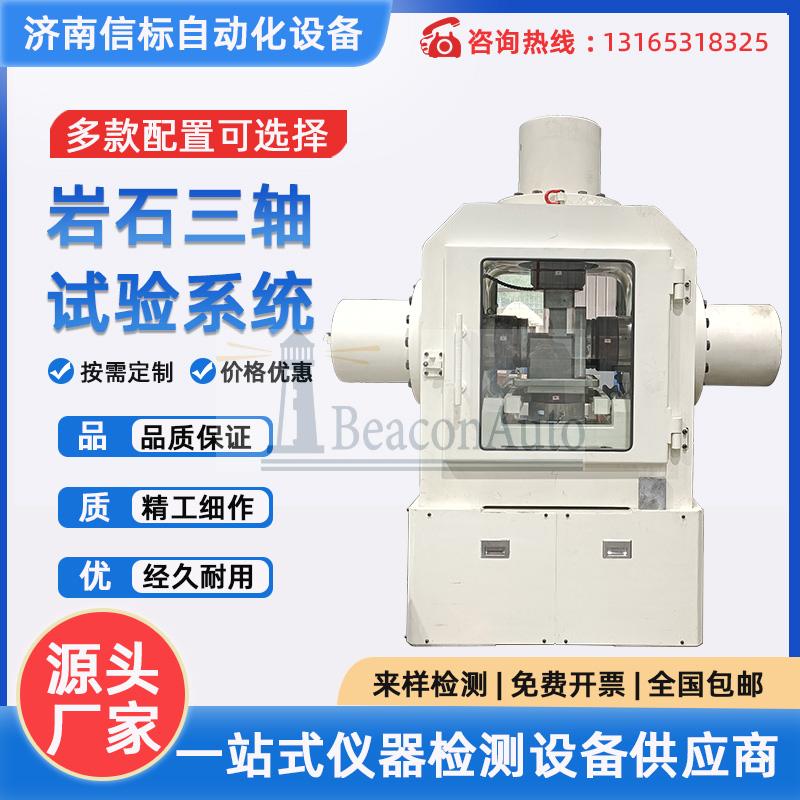 巖石三軸蠕變試驗系統(tǒng) 巖石真三軸試驗機 巖石三軸滲流試驗機