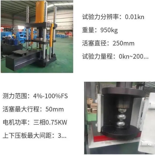 1704346153566103.png 000鋼球壓力試驗機1.png